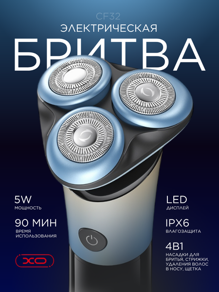 Электробритва XO CF32