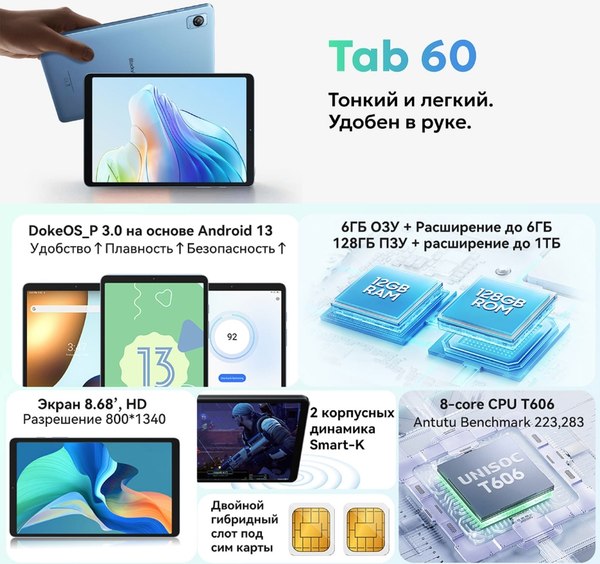 Планшет Blackview Tab 60 6GB/128GB / BVTAB60-G