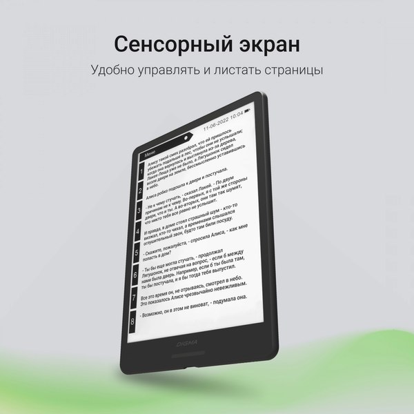 Электронная книга Digma A8B
