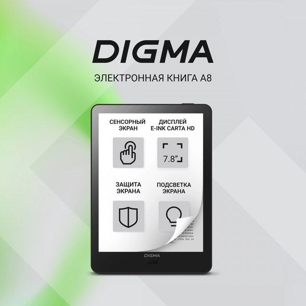 Электронная книга Digma A8B