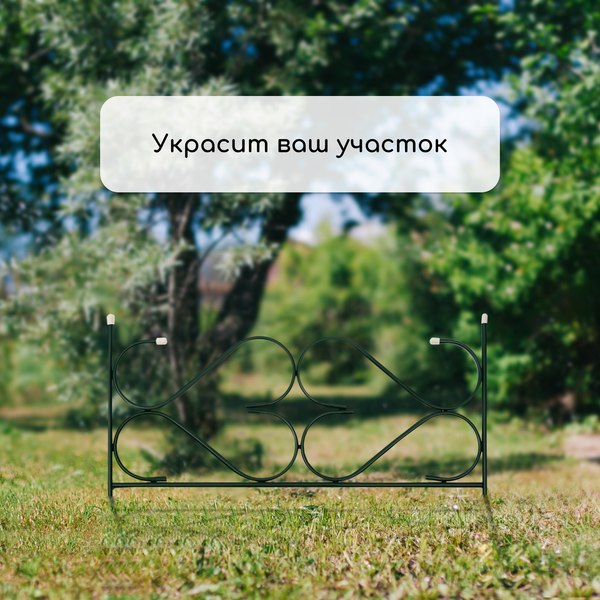 Изгородь декоративная Sima-Land Дачный 51x320см 5 секций / 1410749