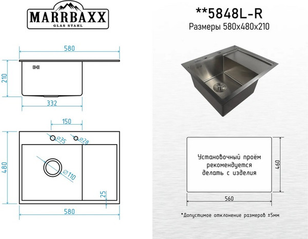 Мойка кухонная Marrbaxx B5848L-R / B5848L-MR