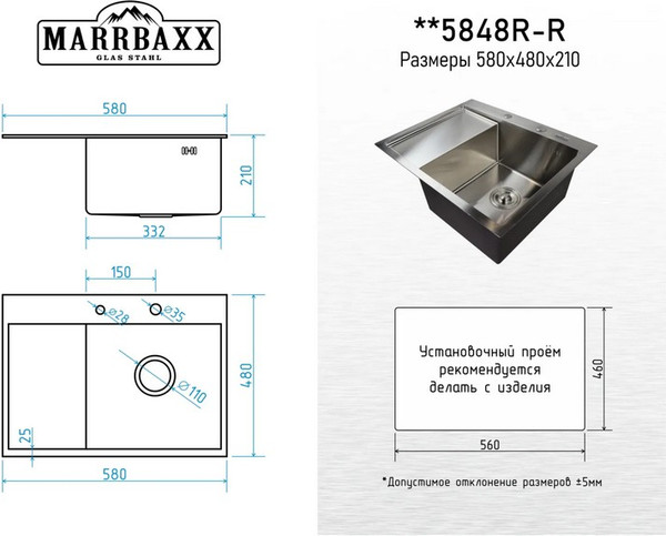 Мойка кухонная Marrbaxx B5848R-R / B5848R-MR