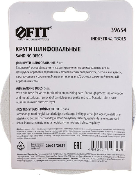 Набор шлифовальных кругов FIT 125мм / 39654