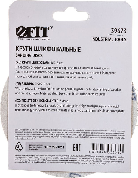 Набор обдирочных кругов FIT 125мм / 39673
