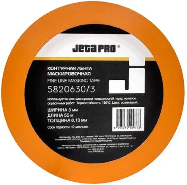 Лента маскировочная для кузовных работ Jeta Pro 5820630/3 - фото