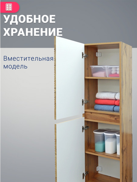 Шкаф-пенал для ванной Doratiz Сицилия 40 / 2712.312