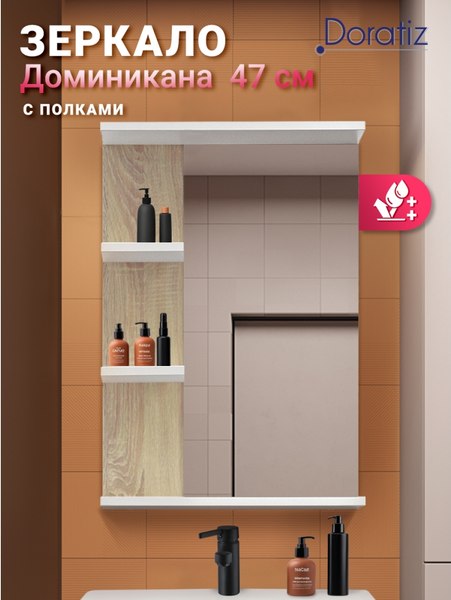 Зеркало Doratiz Доминикана 47 / 2711.175