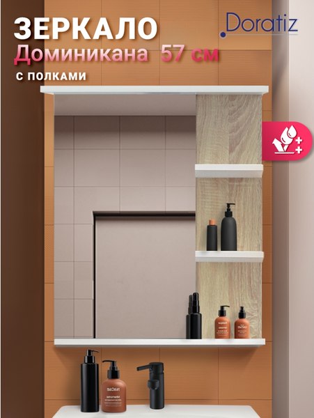 Зеркало Doratiz Доминикана 57 / 2711.176