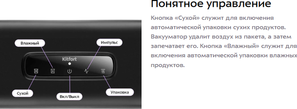 Вакуумный упаковщик Kitfort КТ-1550