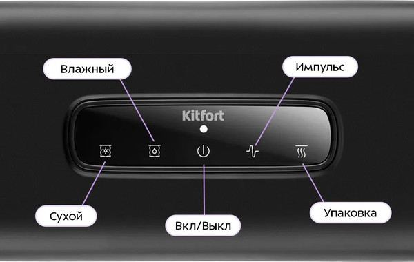 Вакуумный упаковщик Kitfort КТ-1550