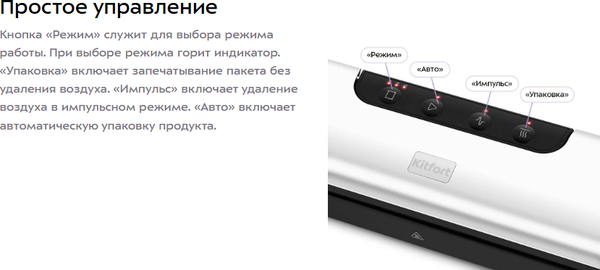 Вакуумный упаковщик Kitfort КТ-1551