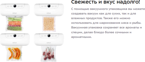 Вакуумный упаковщик Kitfort КТ-1552