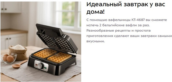 Вафельница Kitfort КТ-4687