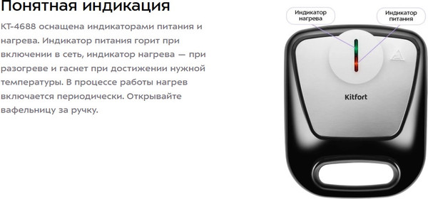 Вафельница Kitfort КТ-4688