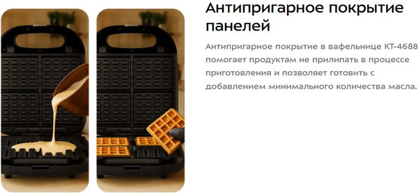 Вафельница Kitfort КТ-4688