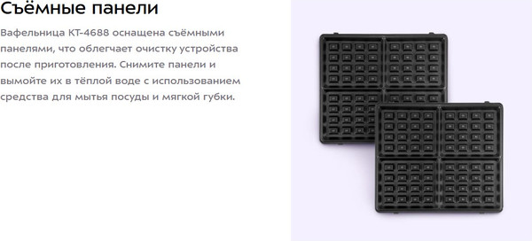 Вафельница Kitfort КТ-4688