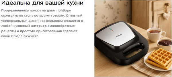 Вафельница Kitfort КТ-4688