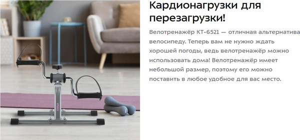 Велотренажер Kitfort КТ-6521