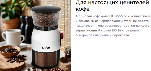 Кофемолка механическая Kitfort КТ-7566