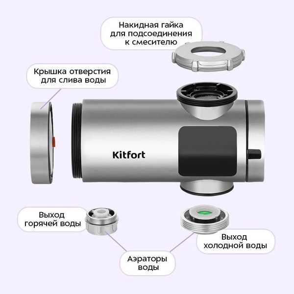 Проточный водонагреватель Kitfort КТ-6522