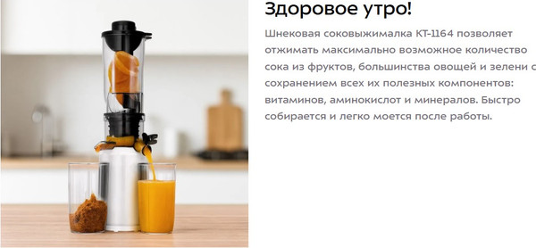 Соковыжималка электрическая Kitfort КТ-1164