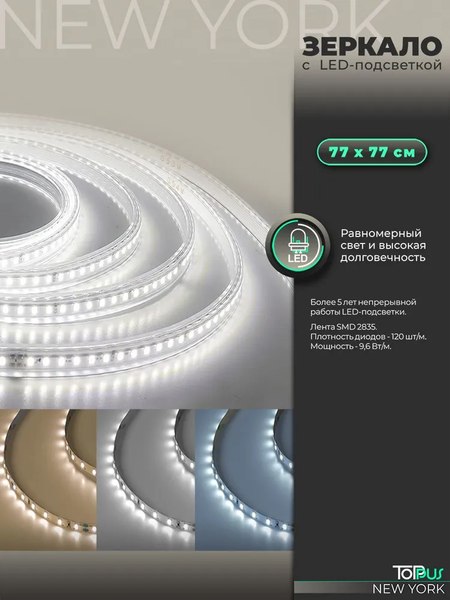 Зеркало Toppus New York 77х77 / 2911.020