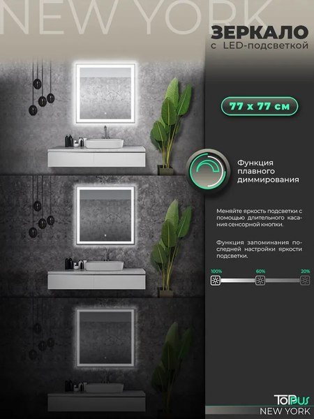 Зеркало Toppus New York 77х77 / 2911.020