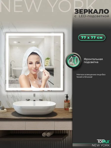 Зеркало Toppus New York 77х77 / 2911.020
