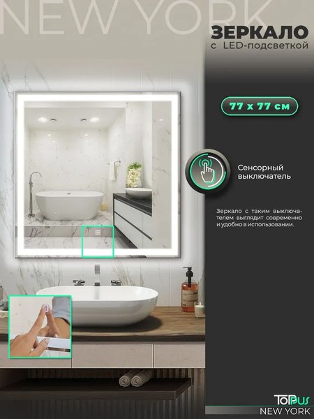 Зеркало Toppus New York 77х77 / 2911.020