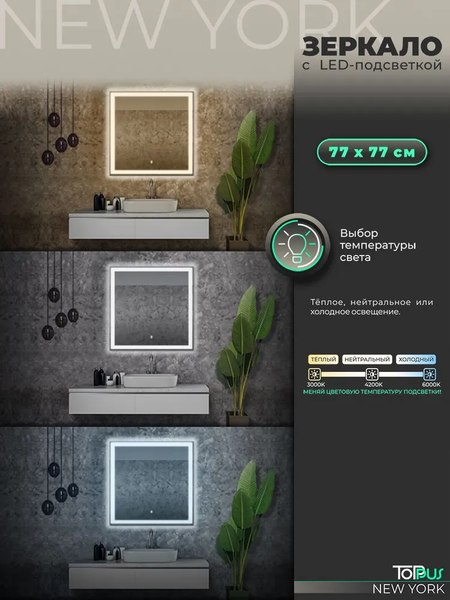 Зеркало Toppus New York 77х77 / 2911.020