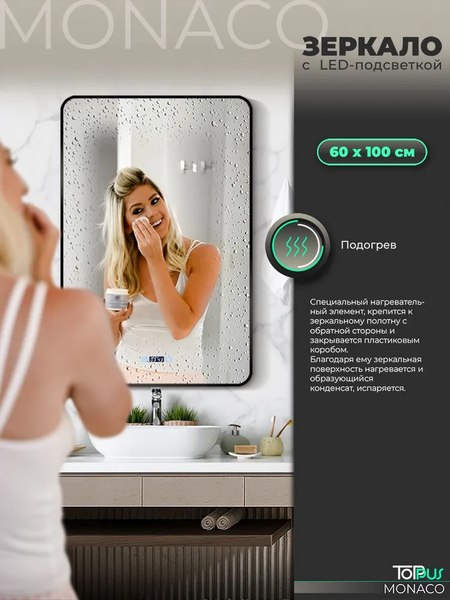 Зеркало Toppus Monaco 60х100 / 2911.022