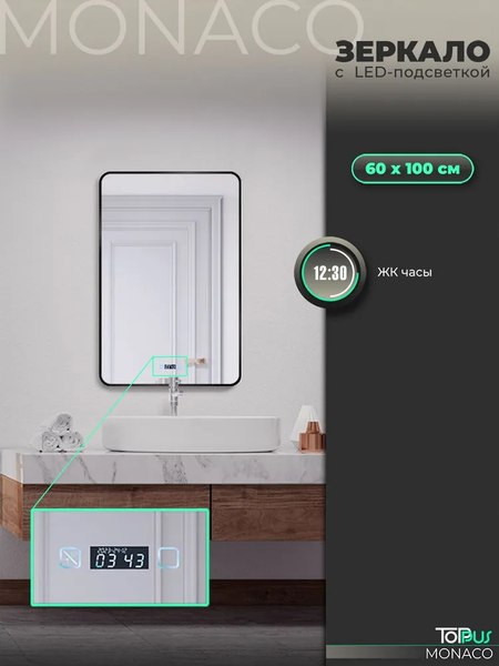 Зеркало Toppus Monaco 60х100 / 2911.022