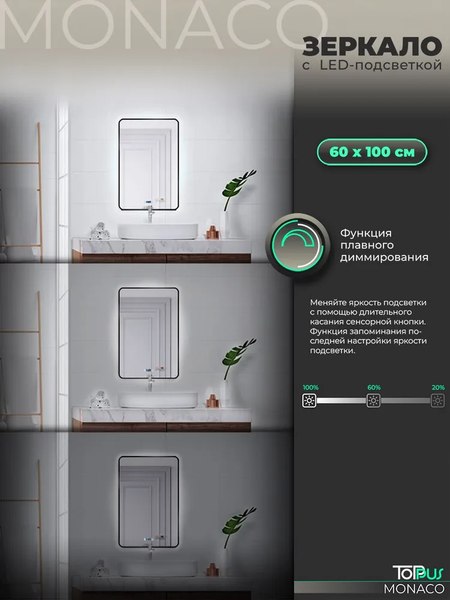 Зеркало Toppus Monaco 60х100 / 2911.022