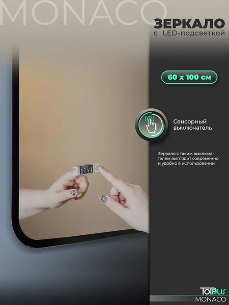 Зеркало Toppus Monaco 60х100 / 2911.022