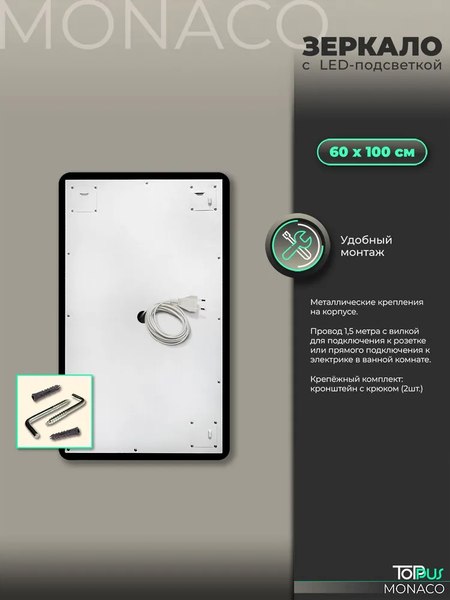 Зеркало Toppus Monaco 60х100 / 2911.023