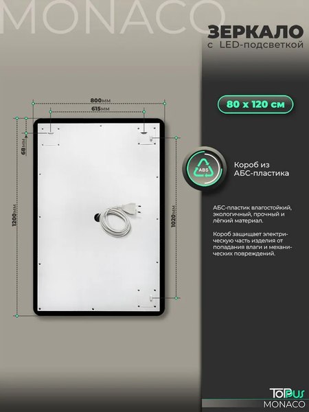 Зеркало Toppus Monaco 80х120 / 2911.024