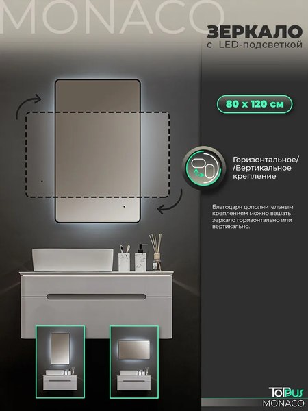 Зеркало Toppus Monaco 80х120 / 2911.024