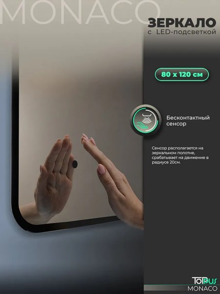 Зеркало Toppus Monaco 80х120 / 2911.024