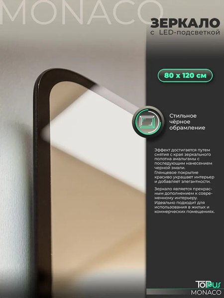 Зеркало Toppus Monaco 80х120 / 2911.024