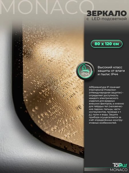 Зеркало Toppus Monaco 80х120 / 2911.024