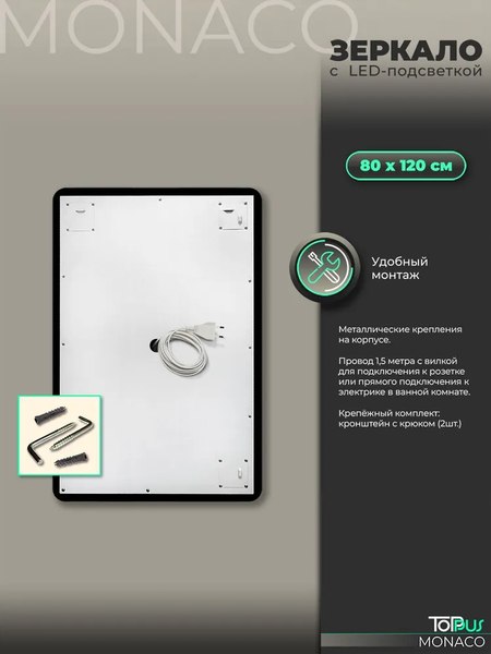 Зеркало Toppus Monaco 80х120 / 2911.024
