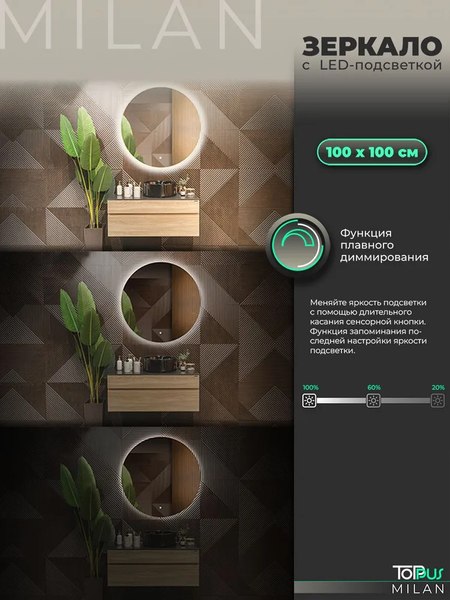 Зеркало Toppus Milan D100 / 2911.028