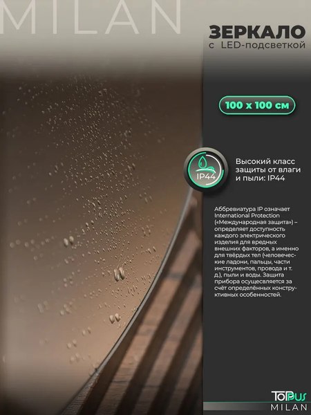Зеркало Toppus Milan D100 / 2911.028