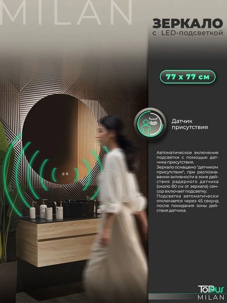 Зеркало Toppus Milan D77 / 2911.031