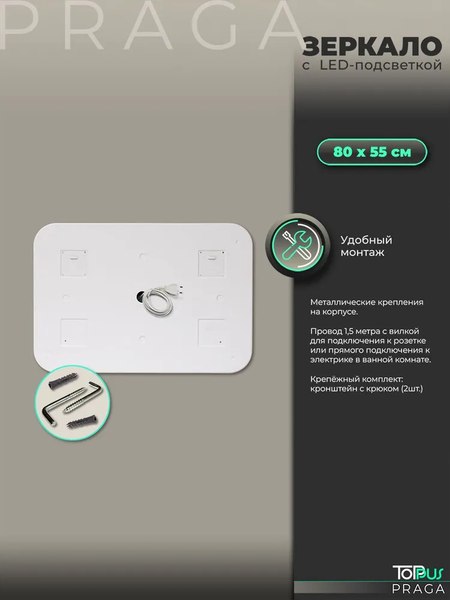 Зеркало Toppus Praga 80х55 / 2911.027