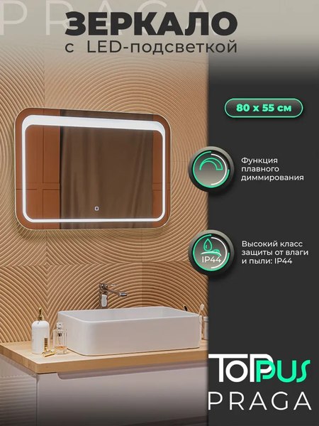 Зеркало Toppus Praga 80х55 / 2911.027
