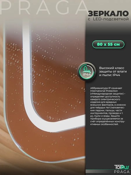 Зеркало Toppus Praga 80х55 / 2911.027