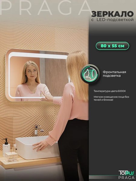 Зеркало Toppus Praga 80х55 / 2911.027