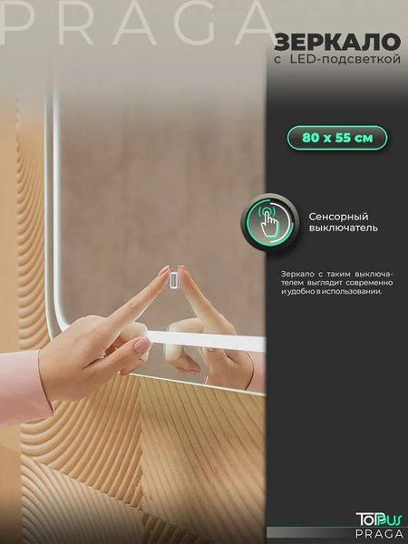 Зеркало Toppus Praga 80х55 / 2911.027
